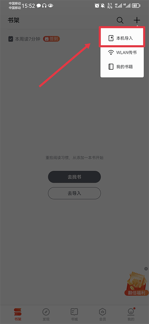 掌阅怎么导入电子书教程 掌阅app怎么导入电子书教程