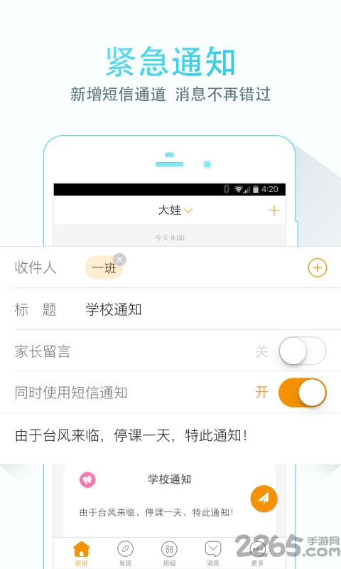 班班软件下载