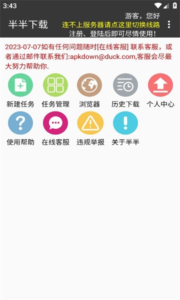 半半下载器最新下载