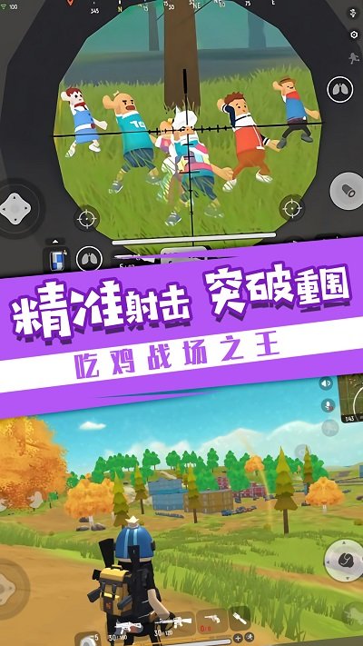 全面战场吃鸡手机版