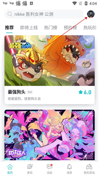 TapTap青少年模式如何关闭 TapTap青少年模式教程