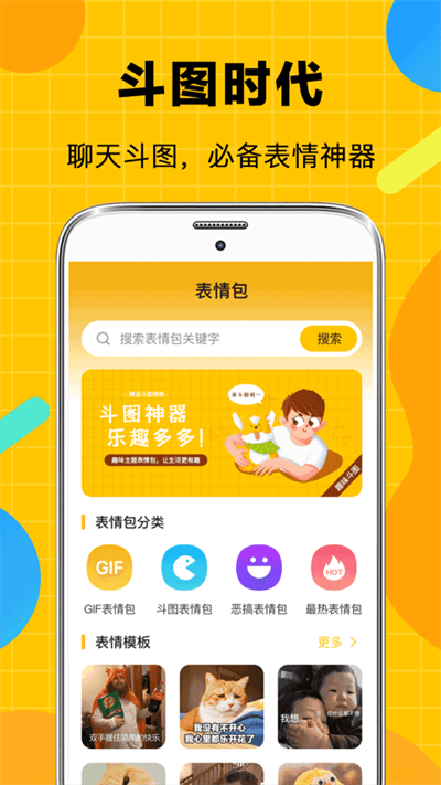 斗图biu表情包最新版