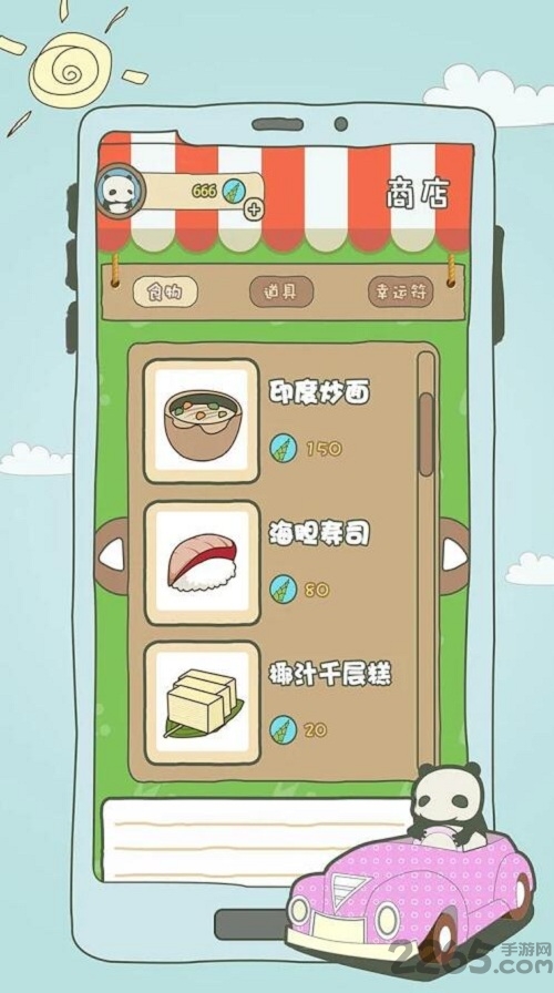 熊猫旅行正版