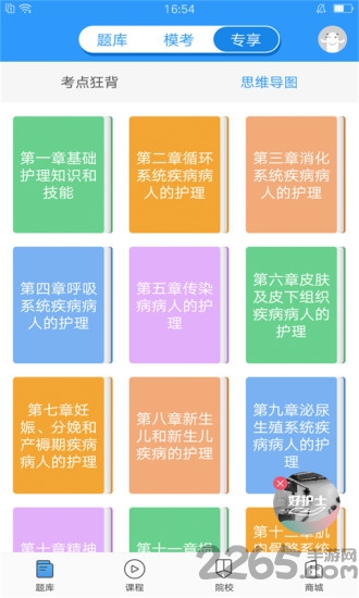 医题库护理app