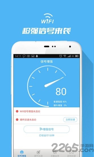 旧版WiFi信号增强器下载
