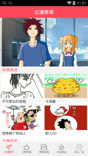 云漫文学手机客户端下载