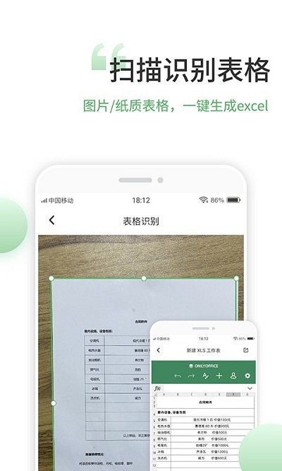 表格编辑手机版客户端