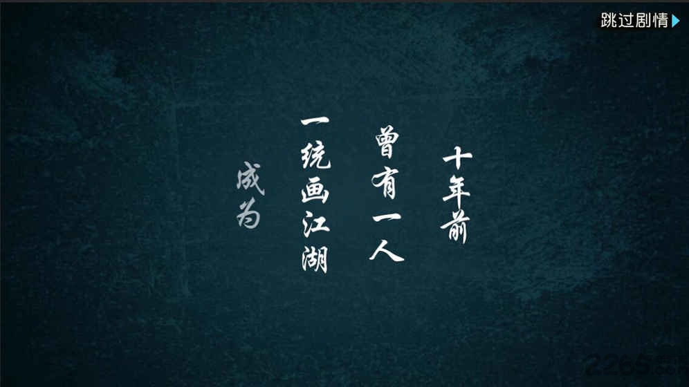 果盘画江湖盟主bt版