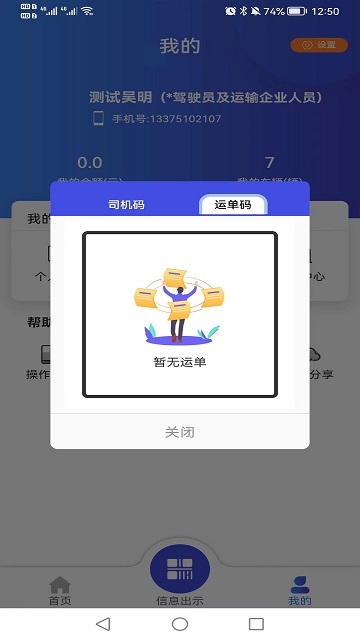 畅运物流单号查询