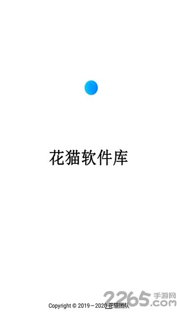 花猫软件库官方app下载