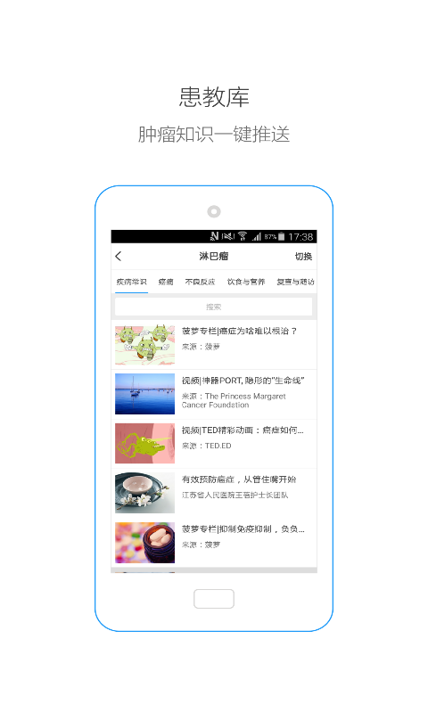 医瘤助手医生手机版