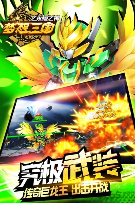 梦想三国之永恒之神内购破解版 梦想三国之永恒之神破解版下载