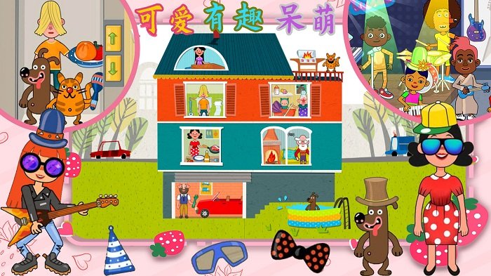 托卡小镇幼儿园游戏