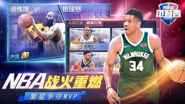 nba范特西果盘版