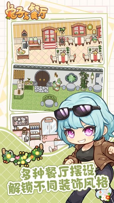 兔子与餐厅手机版 兔子与餐厅游戏下载