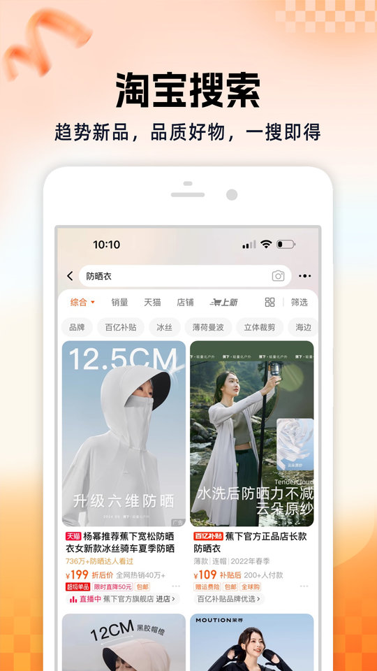 手机淘宝app官方最新版本