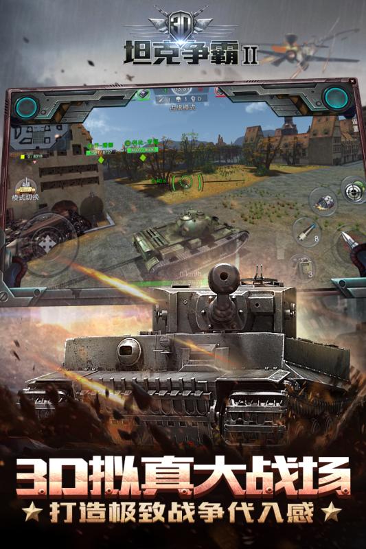3d坦克争霸2修改版