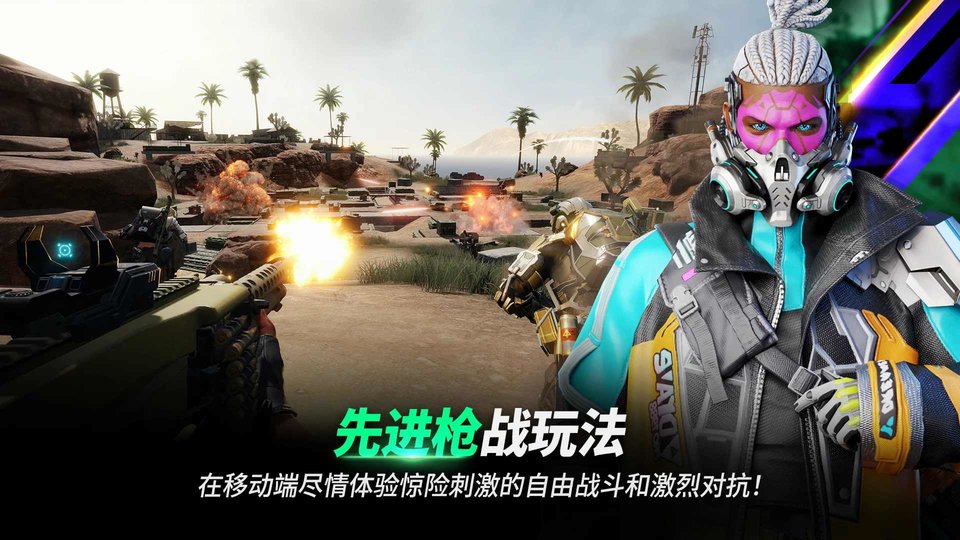 绝地求生未来之役手游