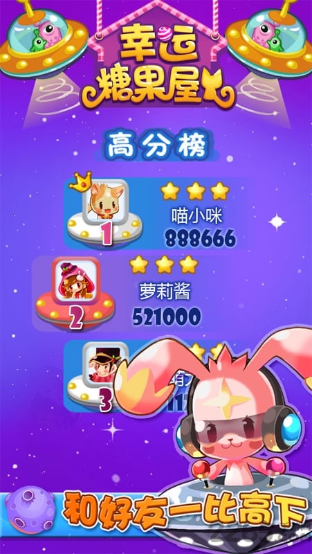 幸运糖果屋游戏 幸运糖果屋手机版下载