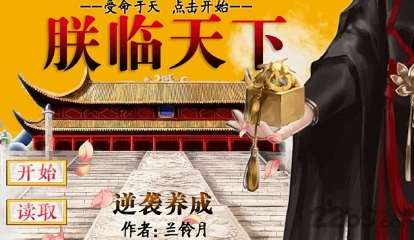 皇帝养成之朕临天下最新版