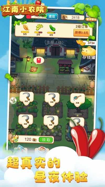 江南小农院游戏