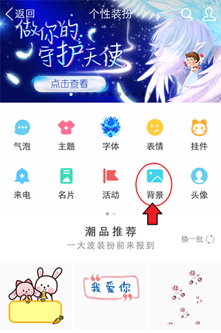 换QQ聊天背景步骤