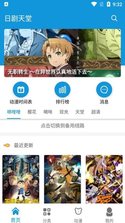 日剧迷app官方正版