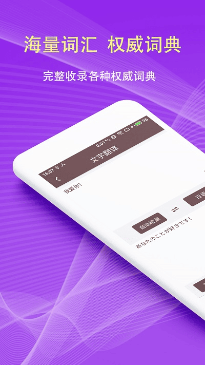 扫描拍照翻译软件
