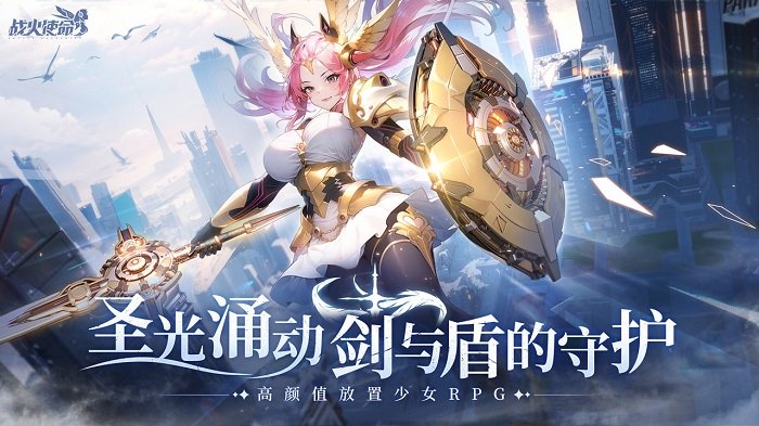 战火使命手游