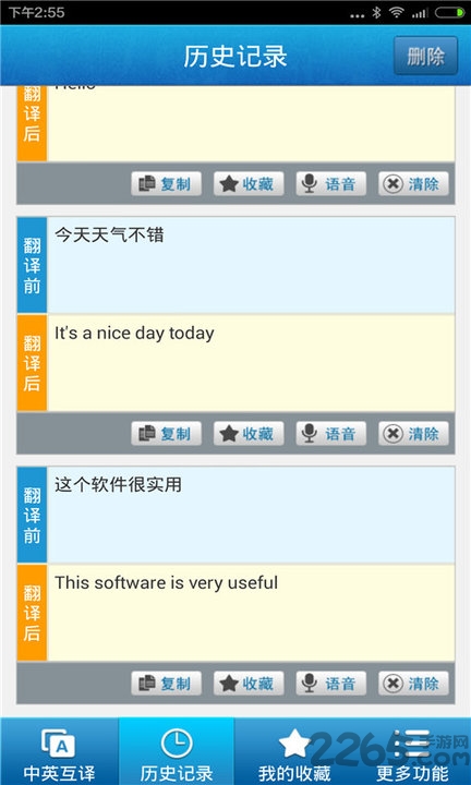 中英翻译软件