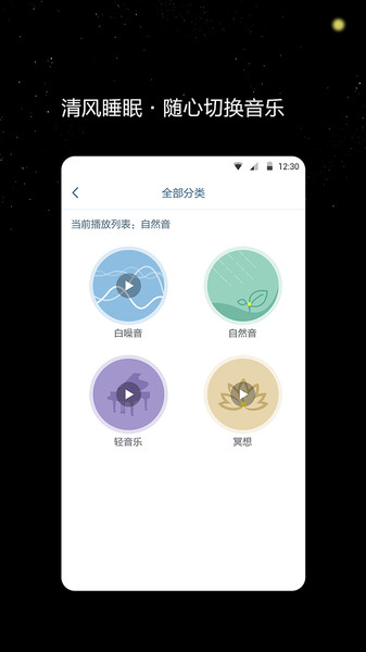 清风睡眠大师最新版下载
