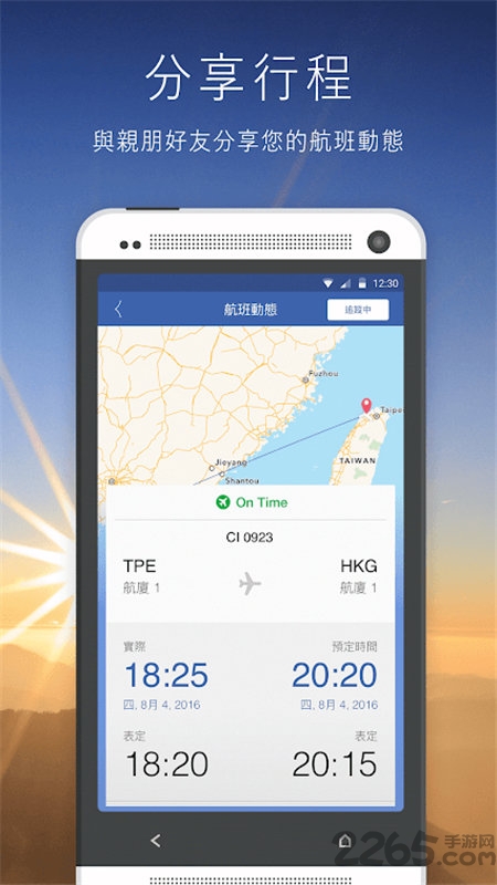 台湾中华航空