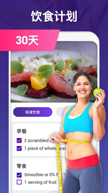 30天内减肥app 30天内减肥软件下载