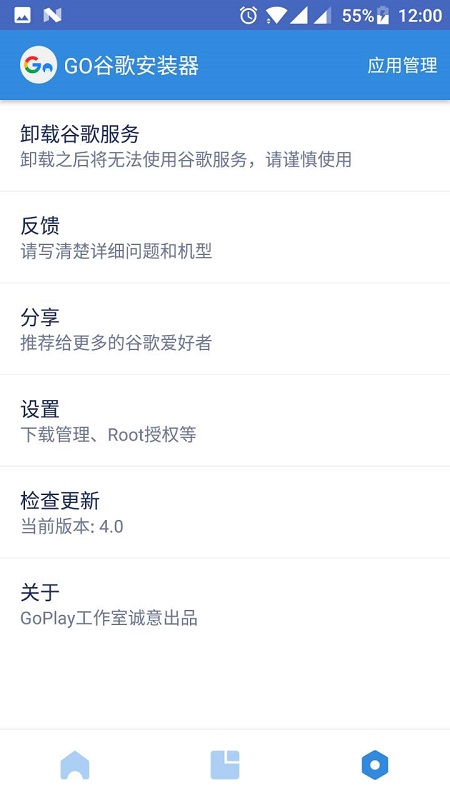 gogoogle安装器官方版