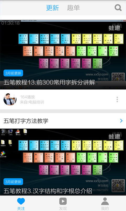 五笔输入法教程软件下载