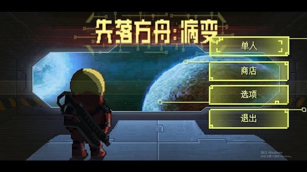 失落方舟病变游戏 失落方舟病变手游下载