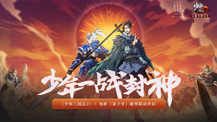 少年三国志2折扣端