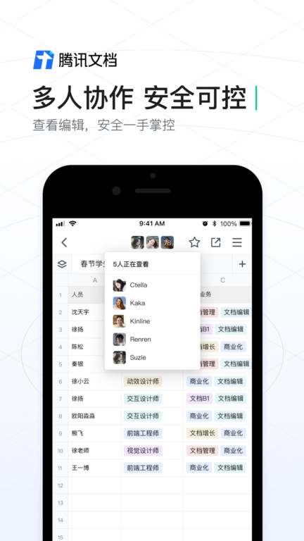 腾讯文档软件最新版
