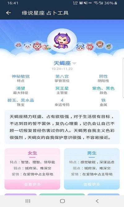 缘说星座手机版