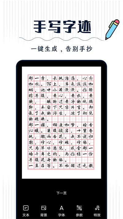 丫丫手写生成器app下载安卓版