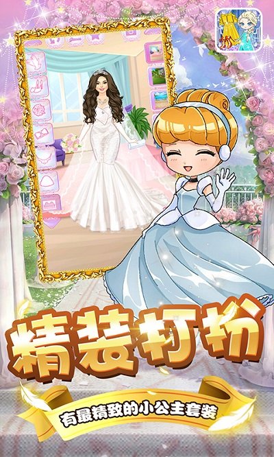 小公主的装扮日志最新版