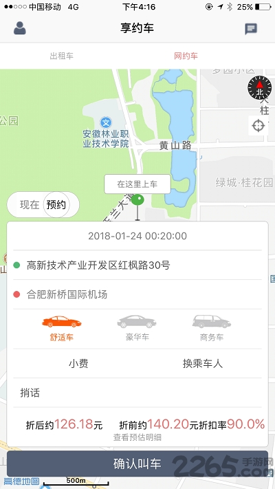 享约车官方版