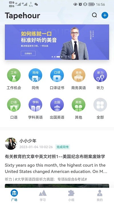 推傲外语官方版