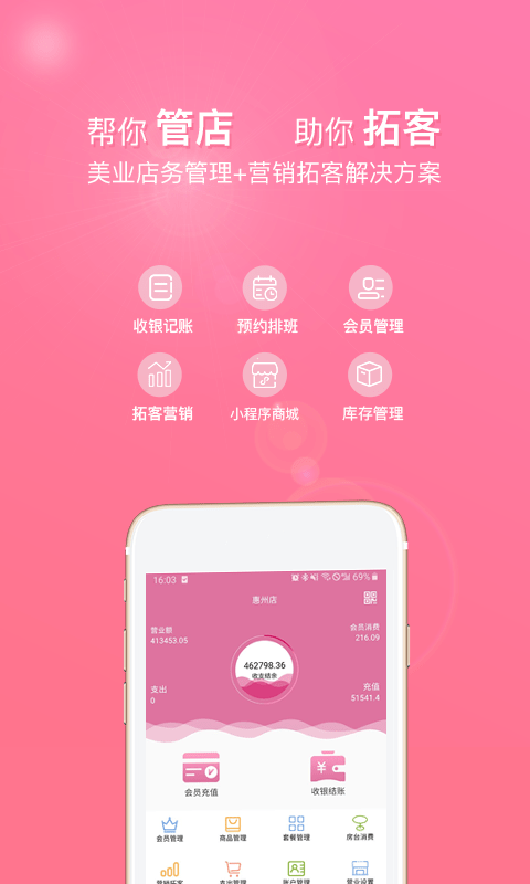 店来客美业通店铺收银管理 店来客美业通软件下载