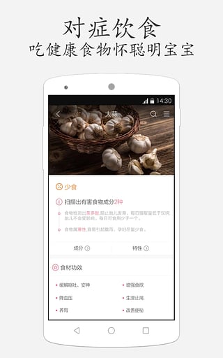 孕妇孕期饮食指南 孕妇孕期饮食下载