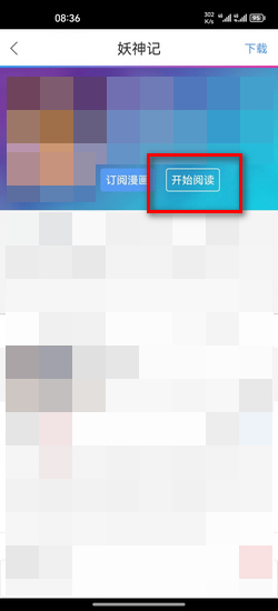 拷贝漫画使用教程