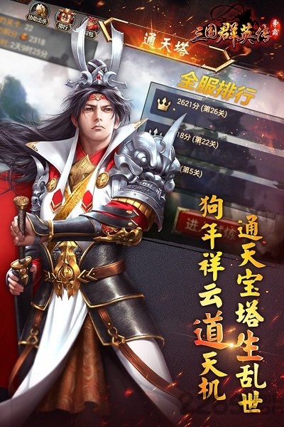 三国群英传1单机手机版