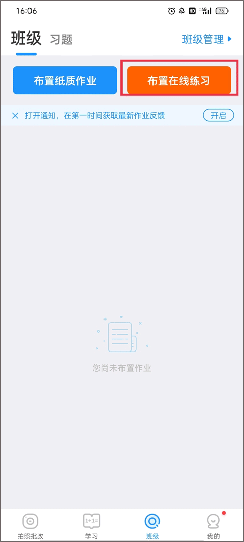 爱作业app怎么布置在线练习 爱作业app布置在线练习教程