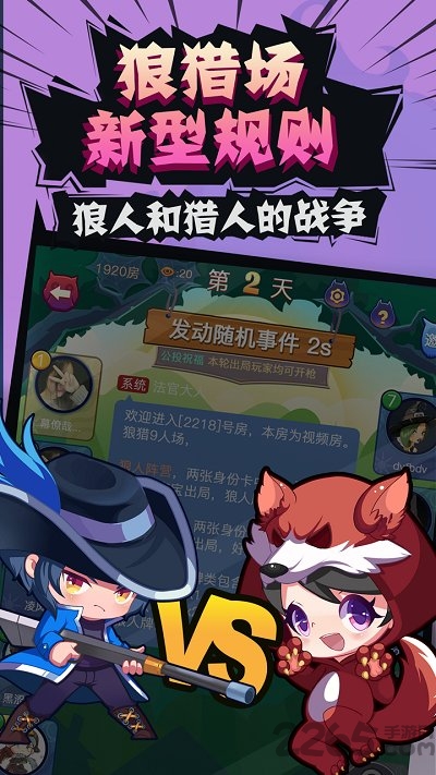 开心狼人杀手机游戏下载