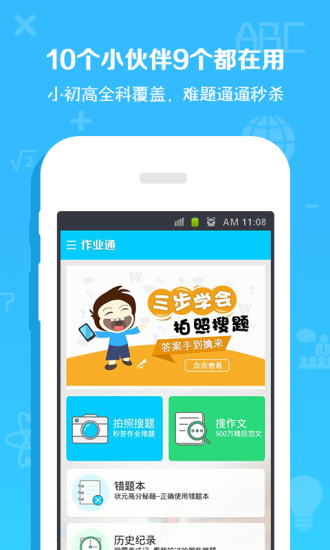 作业通手机版下载
